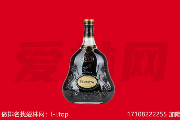 呼伦贝尔市新巴尔虎左回收轩尼诗.jpg